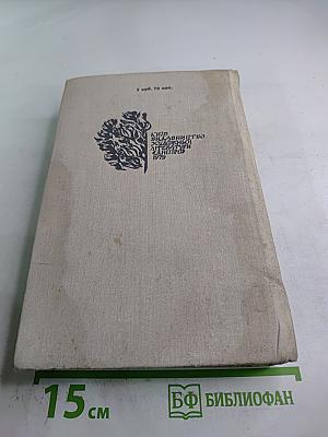 Твори. Том 5. Автобиография. Дневник. Письма