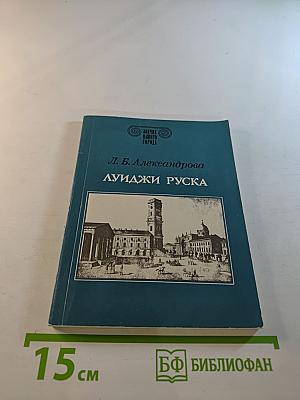 Луиджи Руска