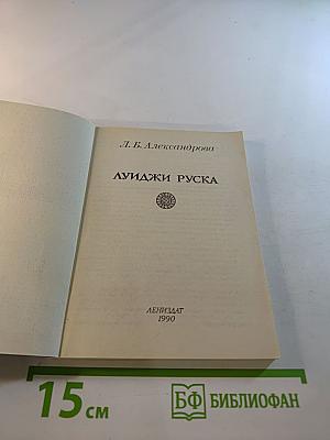 Луиджи Руска