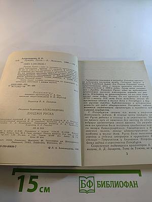 Луиджи Руска