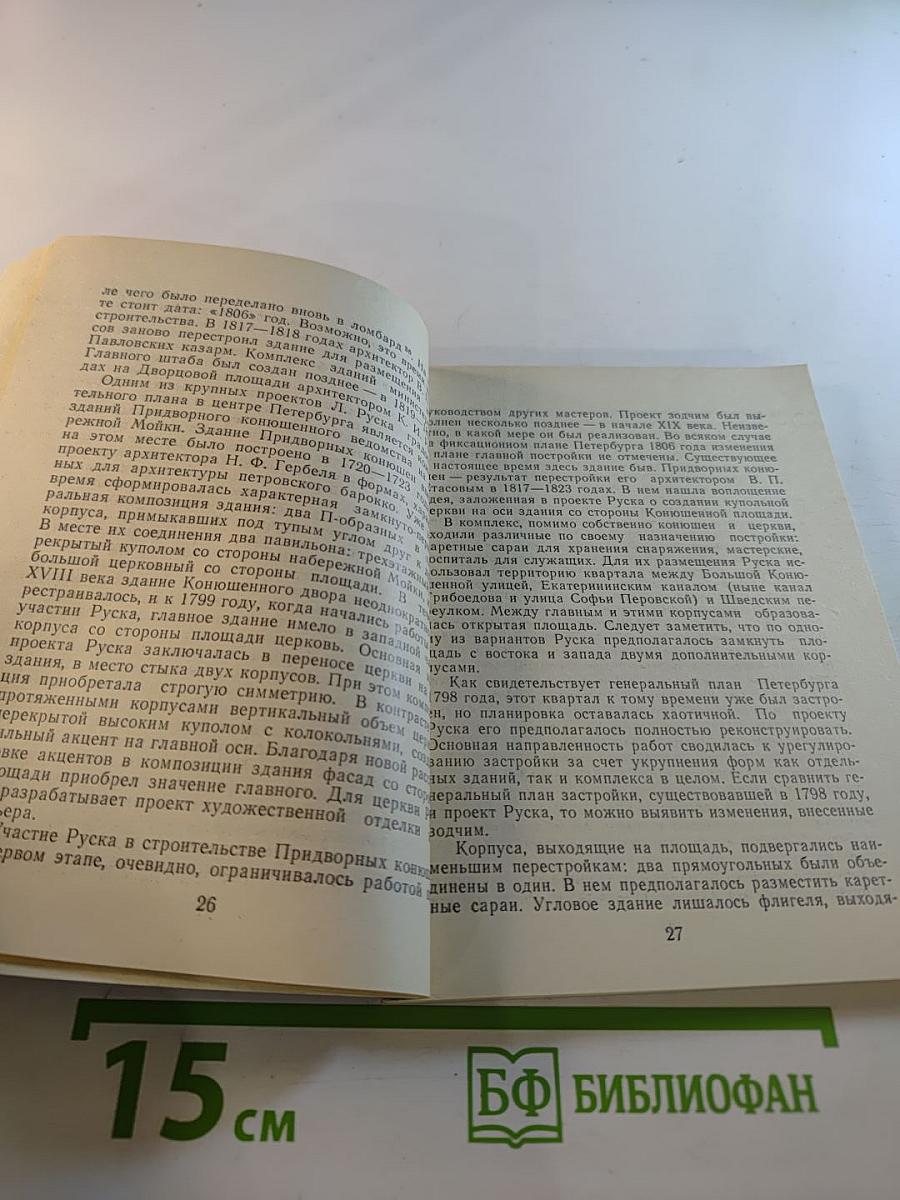 Луиджи Руска