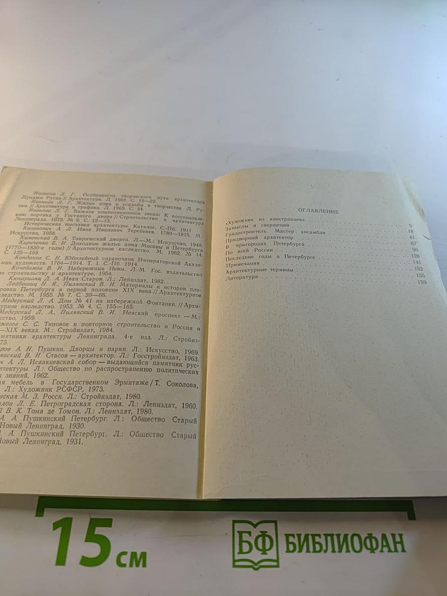 Луиджи Руска