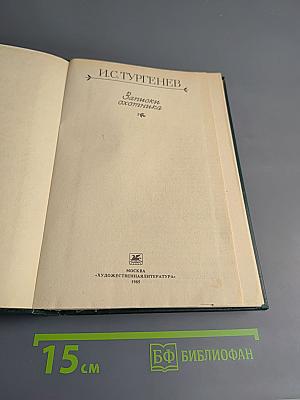 Записки охотника