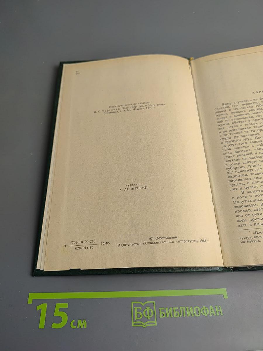 Записки охотника