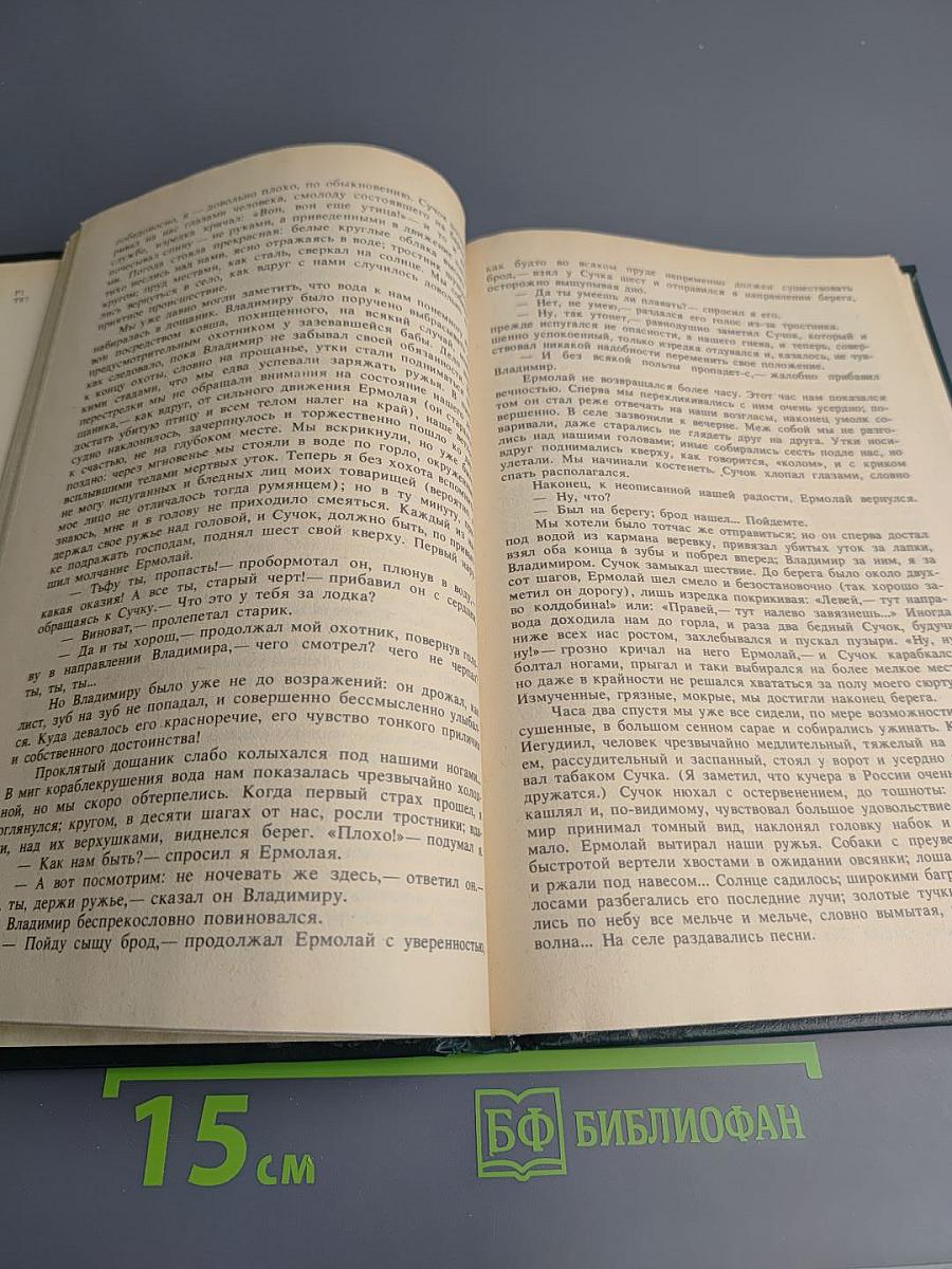 Записки охотника