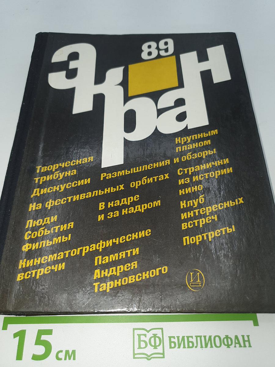 Экран 89