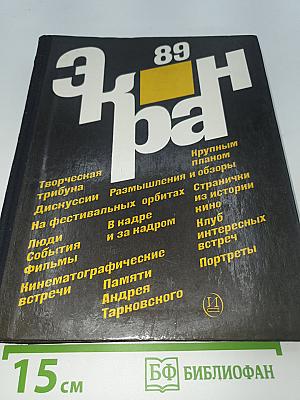 Экран 89