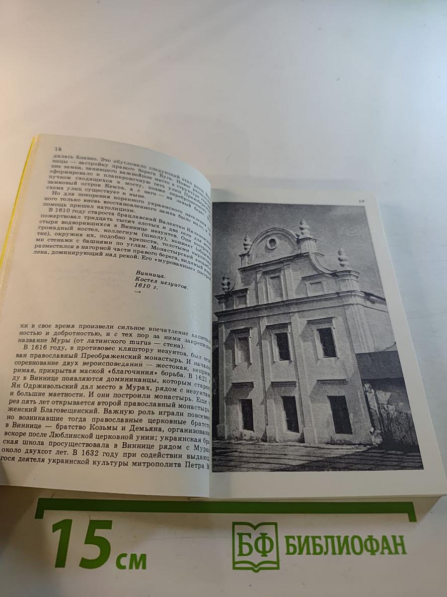 По Брацлавщине