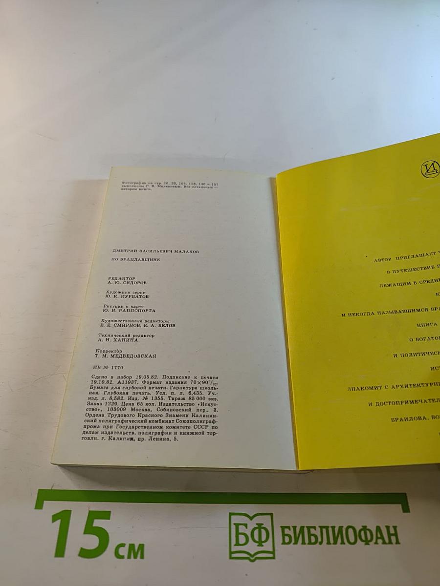 По Брацлавщине