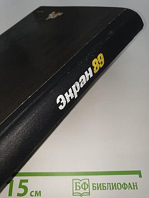 Экран 89