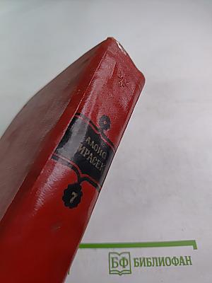 Новая эпоха. Том 7