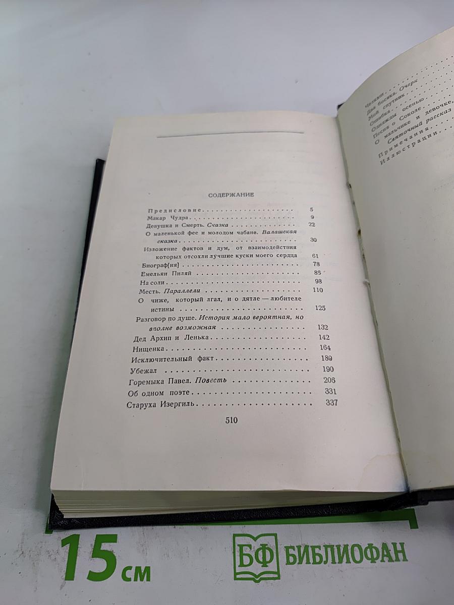 Собрание сочинений. Том 1: Повести, рассказы, стихи. 1892-1894