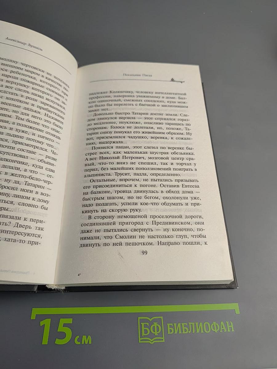 Последняя Пасха
