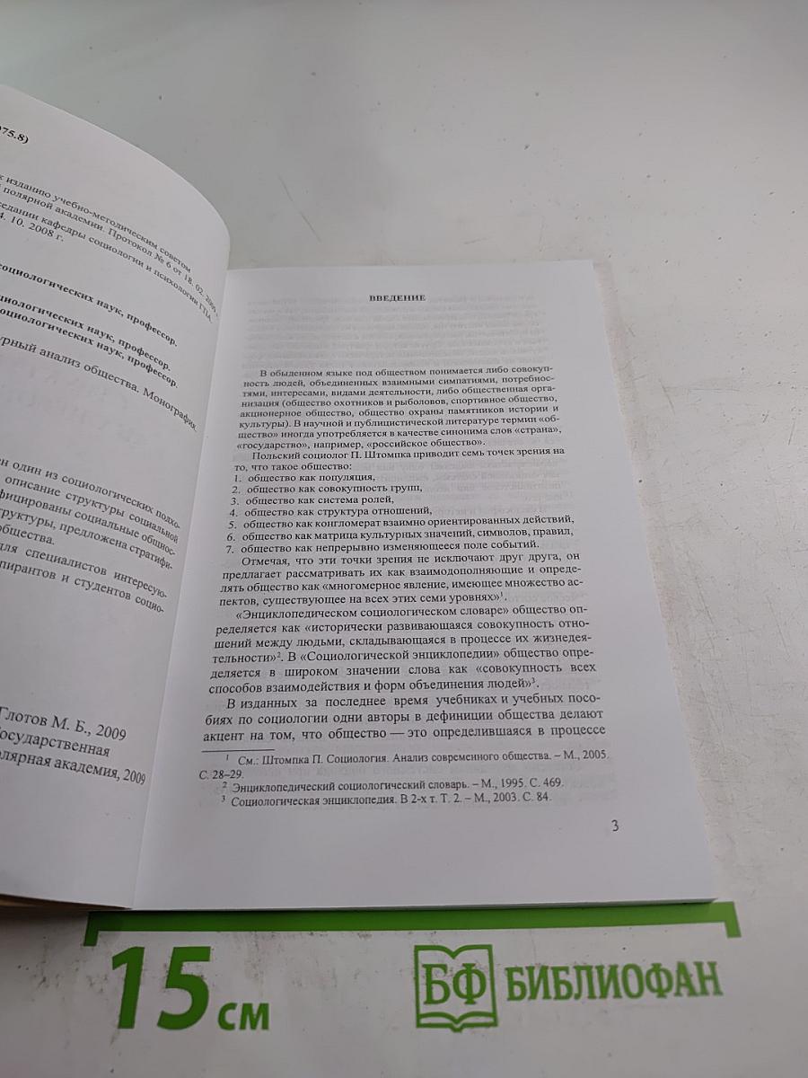 Структурный анализ общества