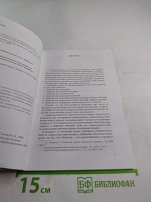 Структурный анализ общества