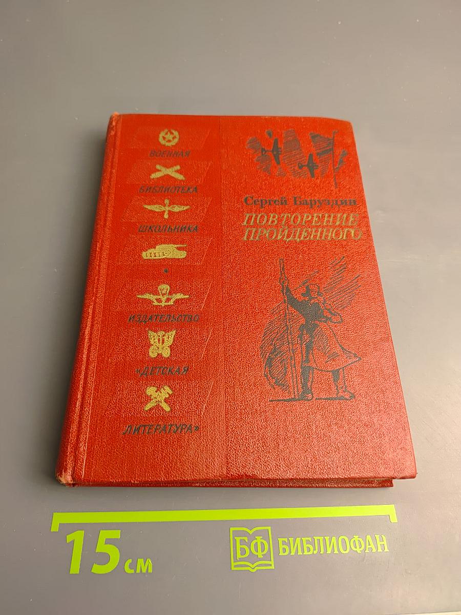 Повторение пройденного