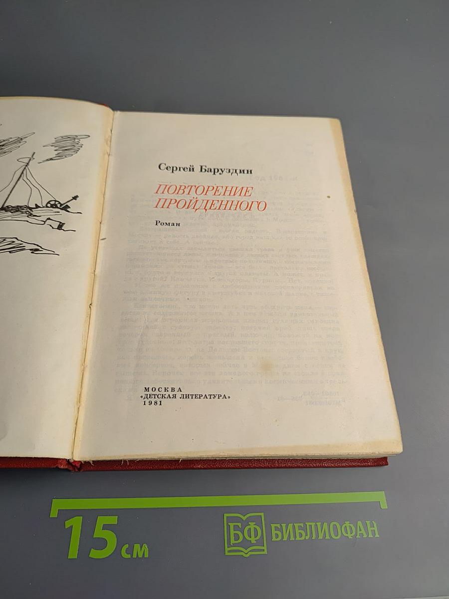 Повторение пройденного