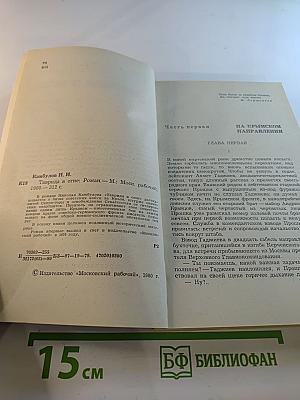 Таврида в огне