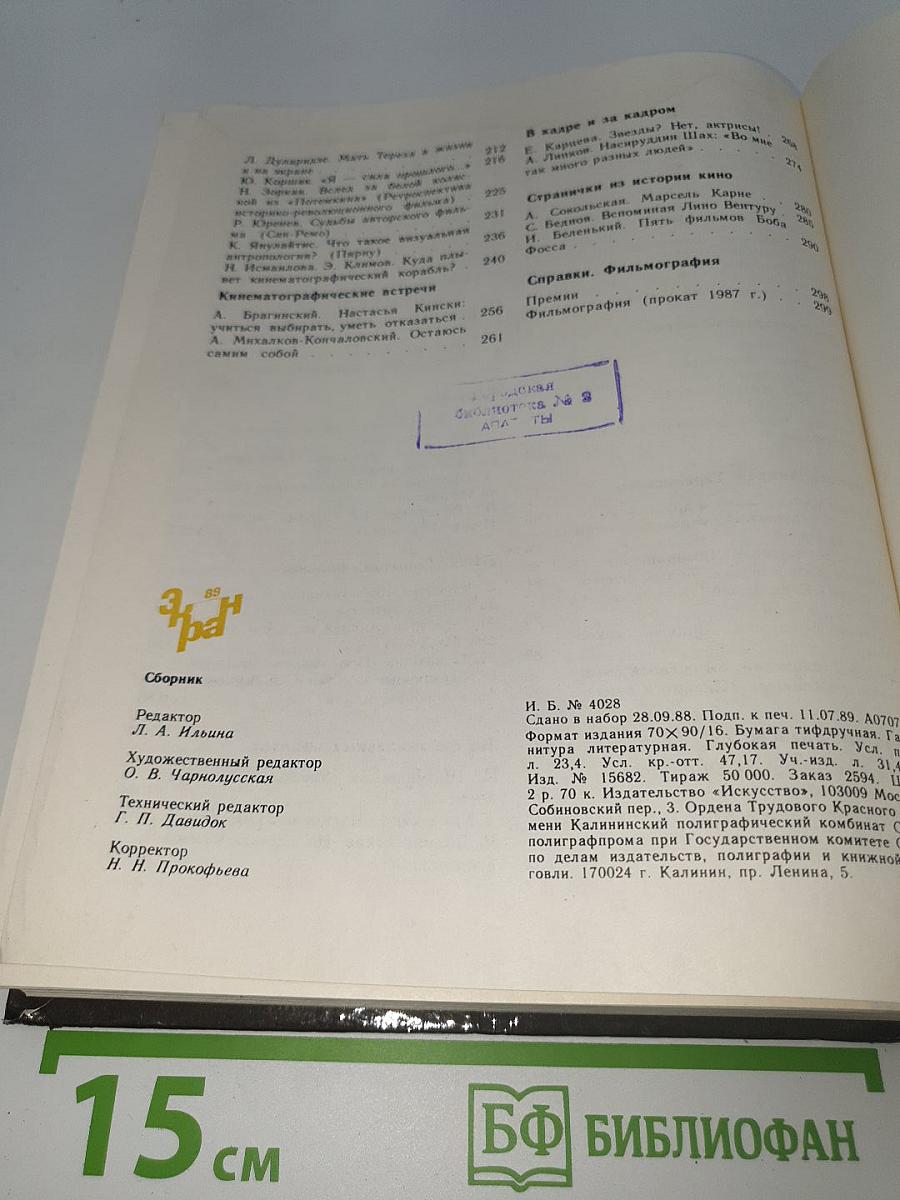 Экран 89
