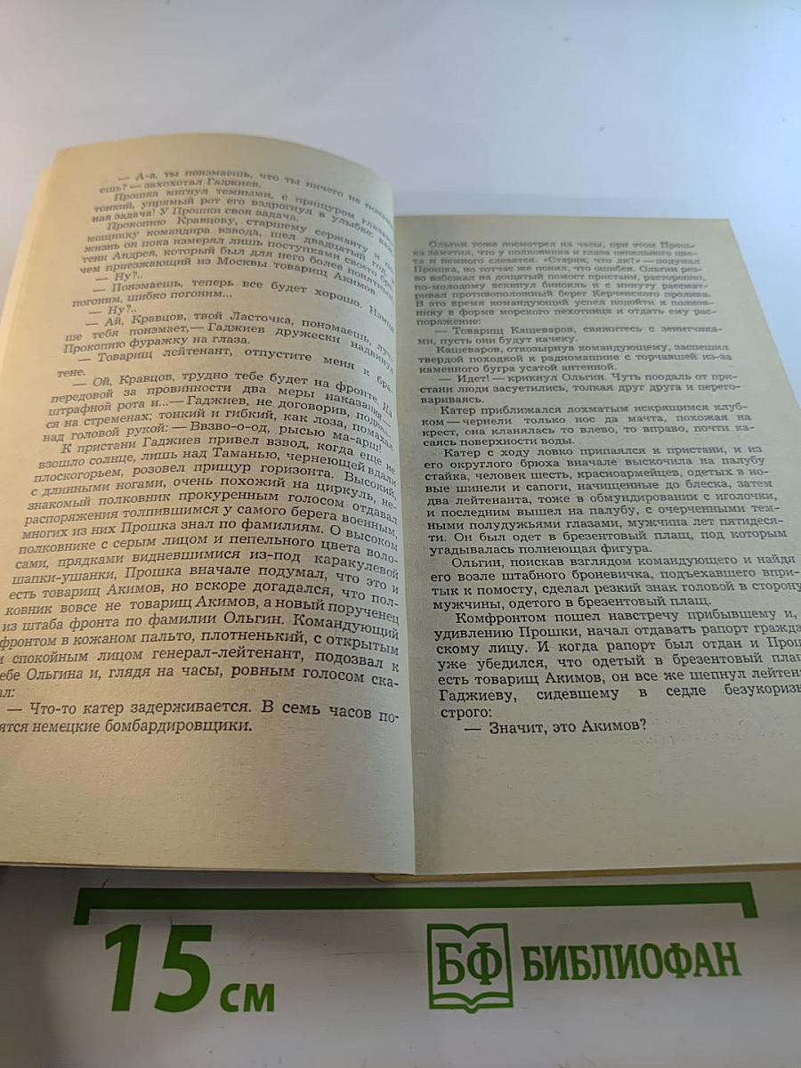 Таврида в огне