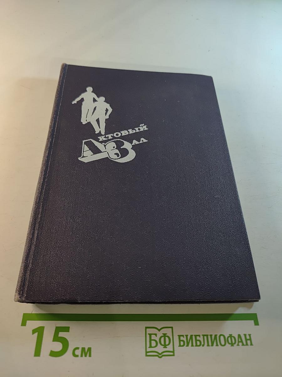 Актовый зал