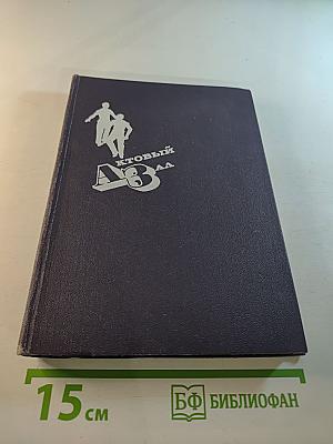 Актовый зал