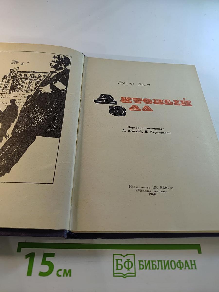 Актовый зал