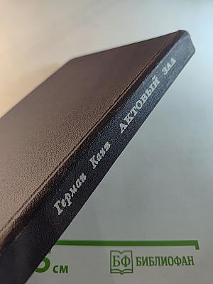 Актовый зал