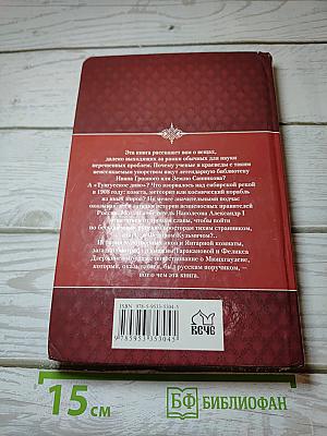 Загадки истории России