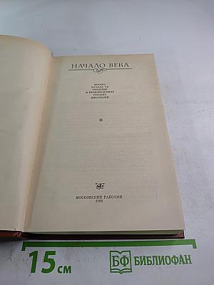 Начало века. Москва начала XX века в произведениях русских писателей
