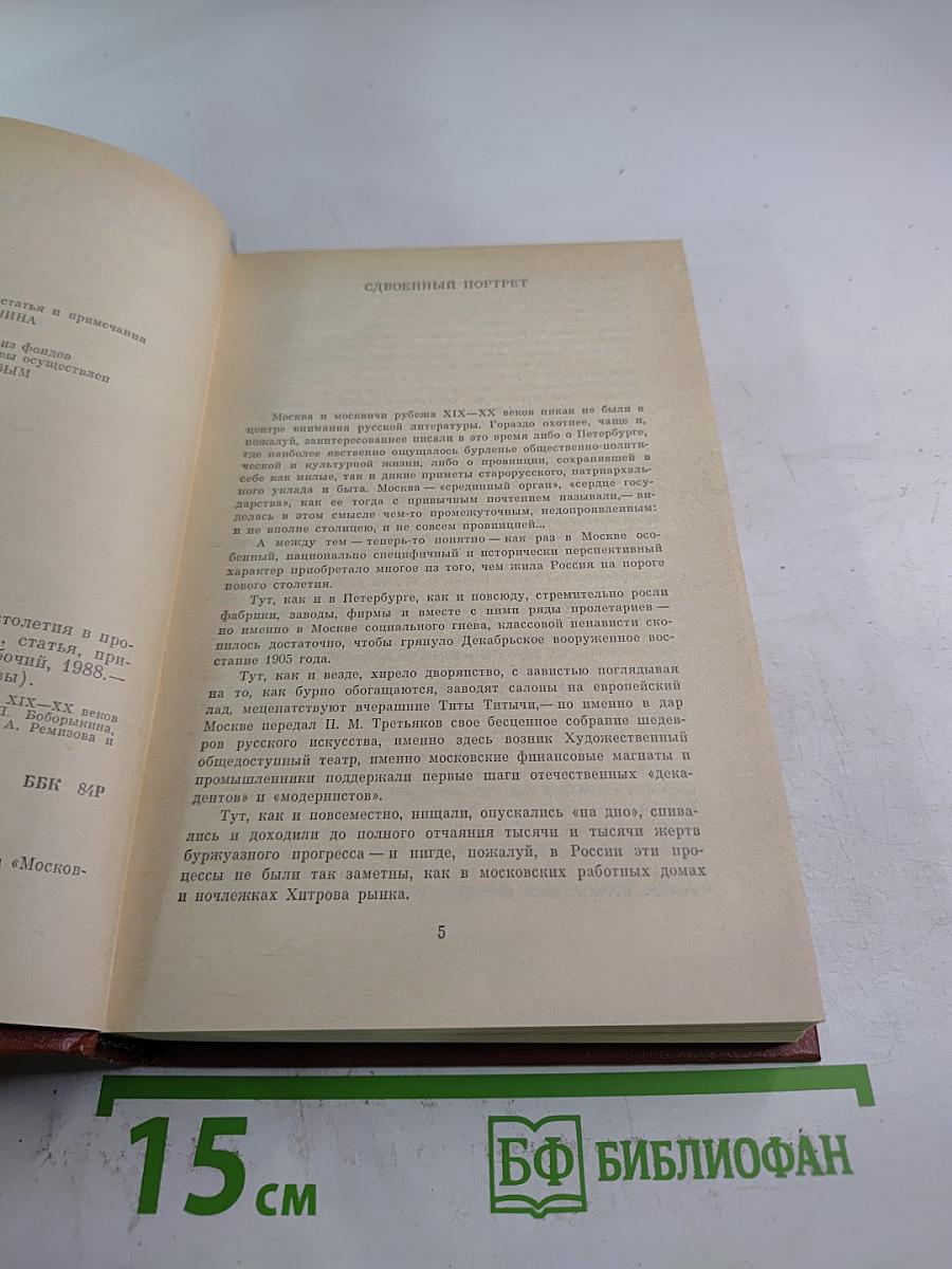 Начало века. Москва начала XX века в произведениях русских писателей