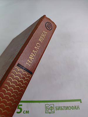 Начало века. Москва начала XX века в произведениях русских писателей