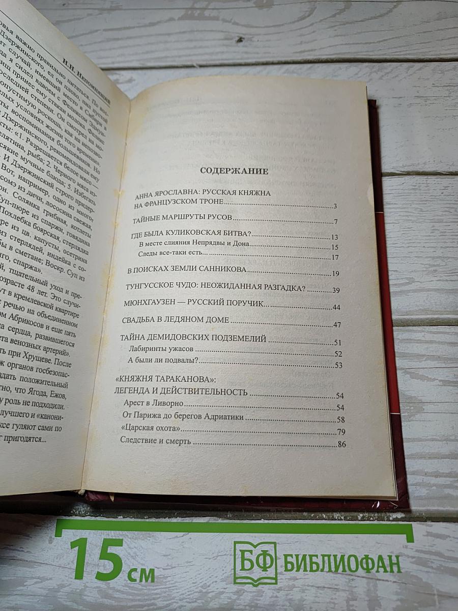 Загадки истории России