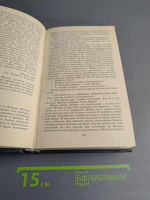 Бремя страстей человеческих