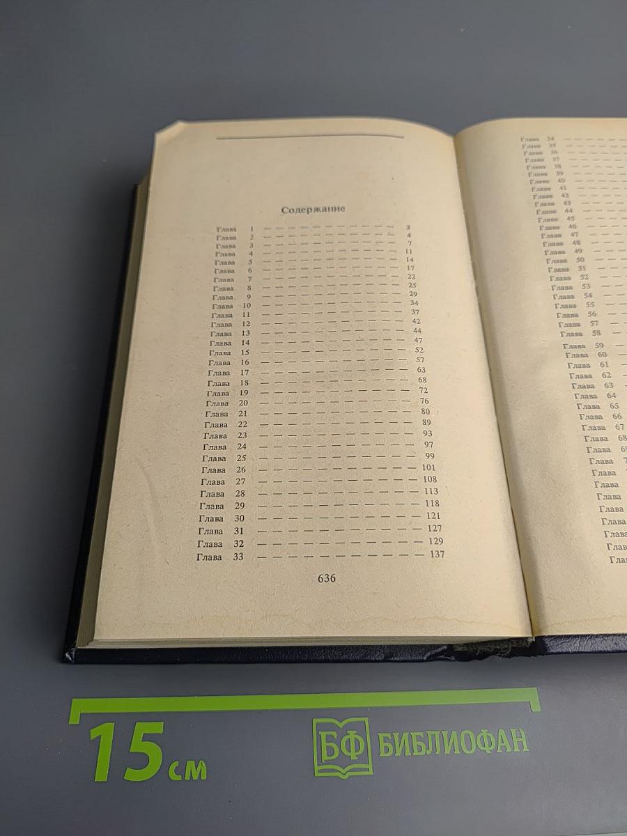 Бремя страстей человеческих