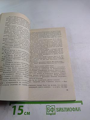 Подвиг академика Курчатова