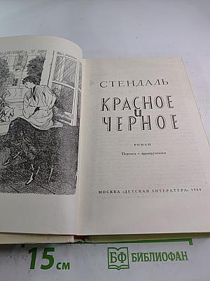Красное и чёрное