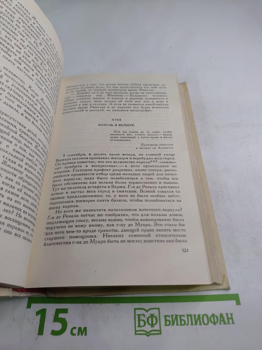 Красное и чёрное