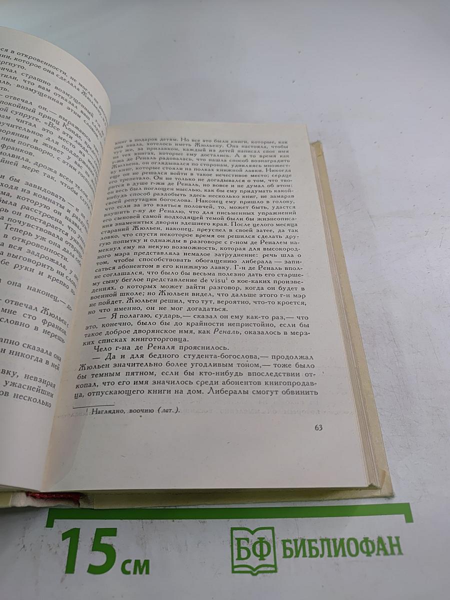 Красное и чёрное