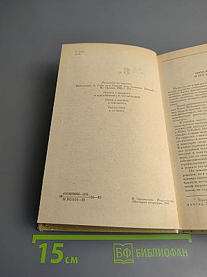 Гойя, или Тяжкий путь познания