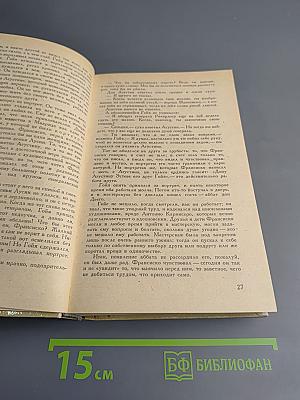 Гойя, или Тяжкий путь познания