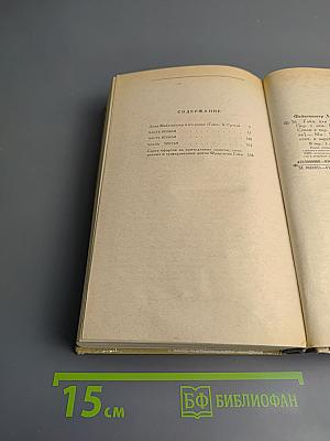 Гойя, или Тяжкий путь познания