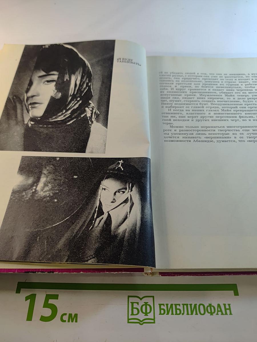 Актеры Советского Кино. Выпуск второй