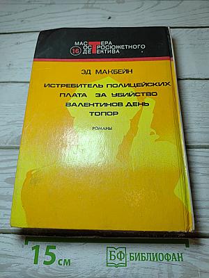 Истребитель полицейских