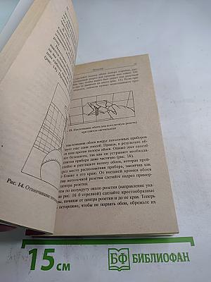 Евроремонт. Своими руками. Потолки