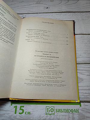 Истребитель полицейских