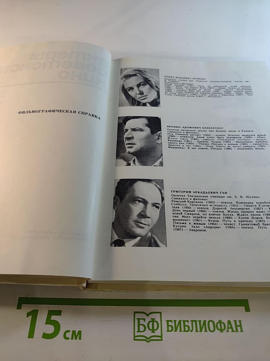 Актеры советского кино, Выпуск четвертый