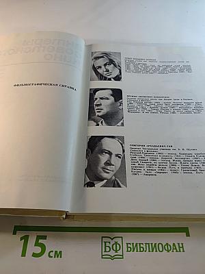 Актеры советского кино, Выпуск четвертый