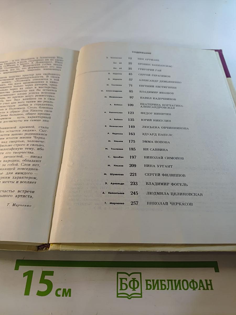 Актеры советского кино, Выпуск четвертый