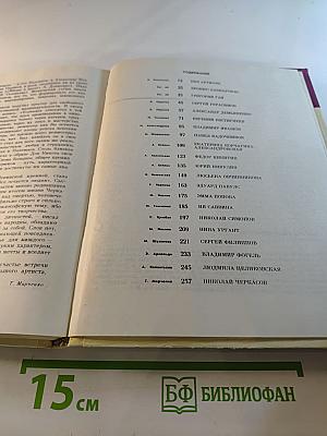 Актеры советского кино, Выпуск четвертый